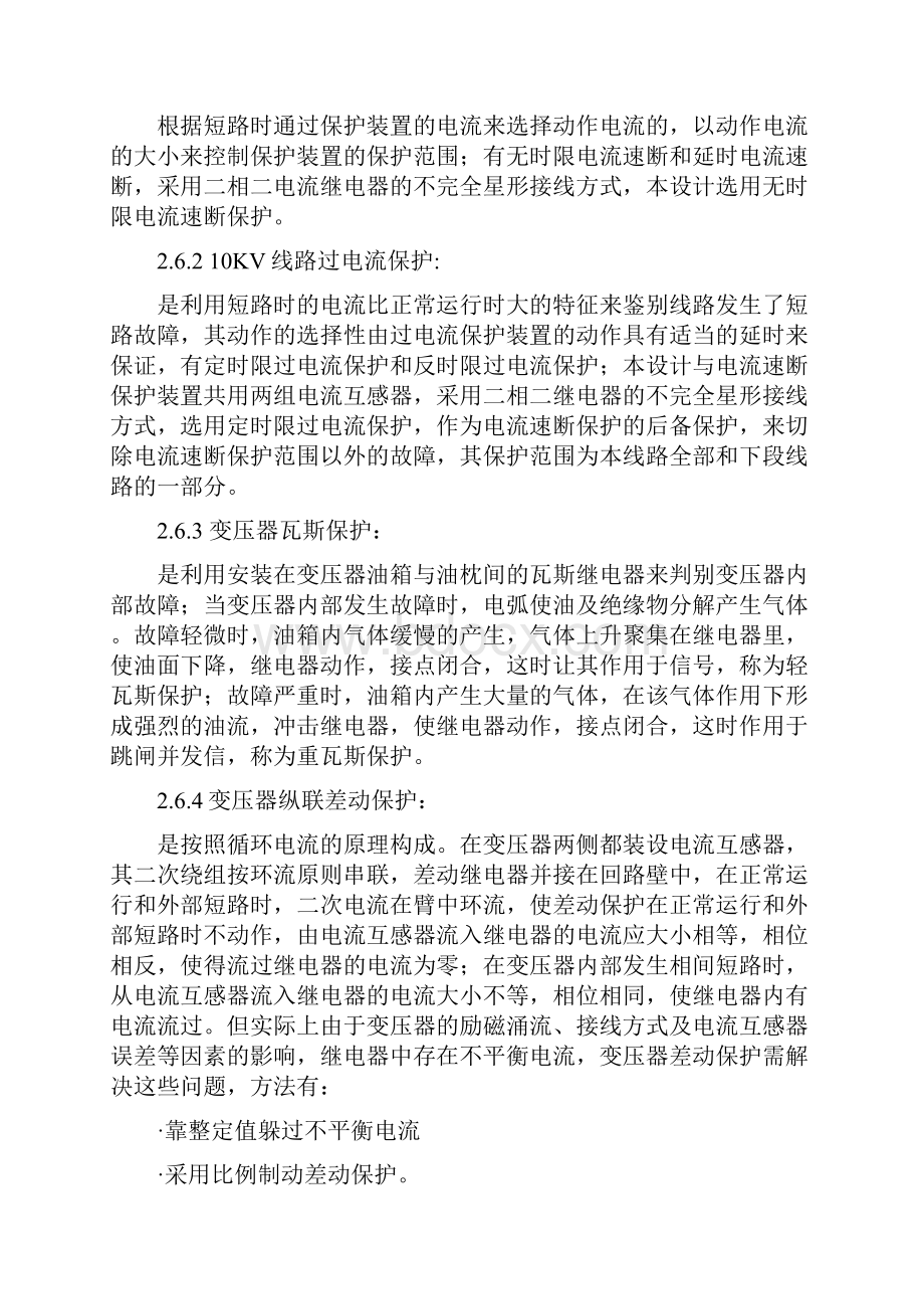 35kV变电站继电保护设计.docx_第3页