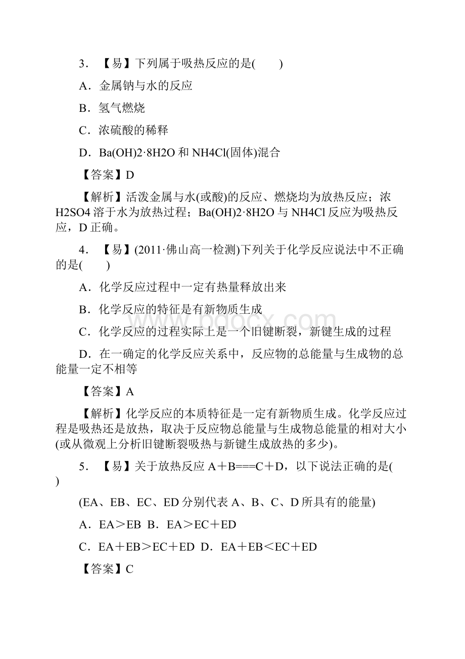 高一化学化学能与热能练习题.docx_第2页