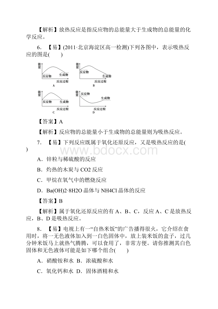 高一化学化学能与热能练习题.docx_第3页