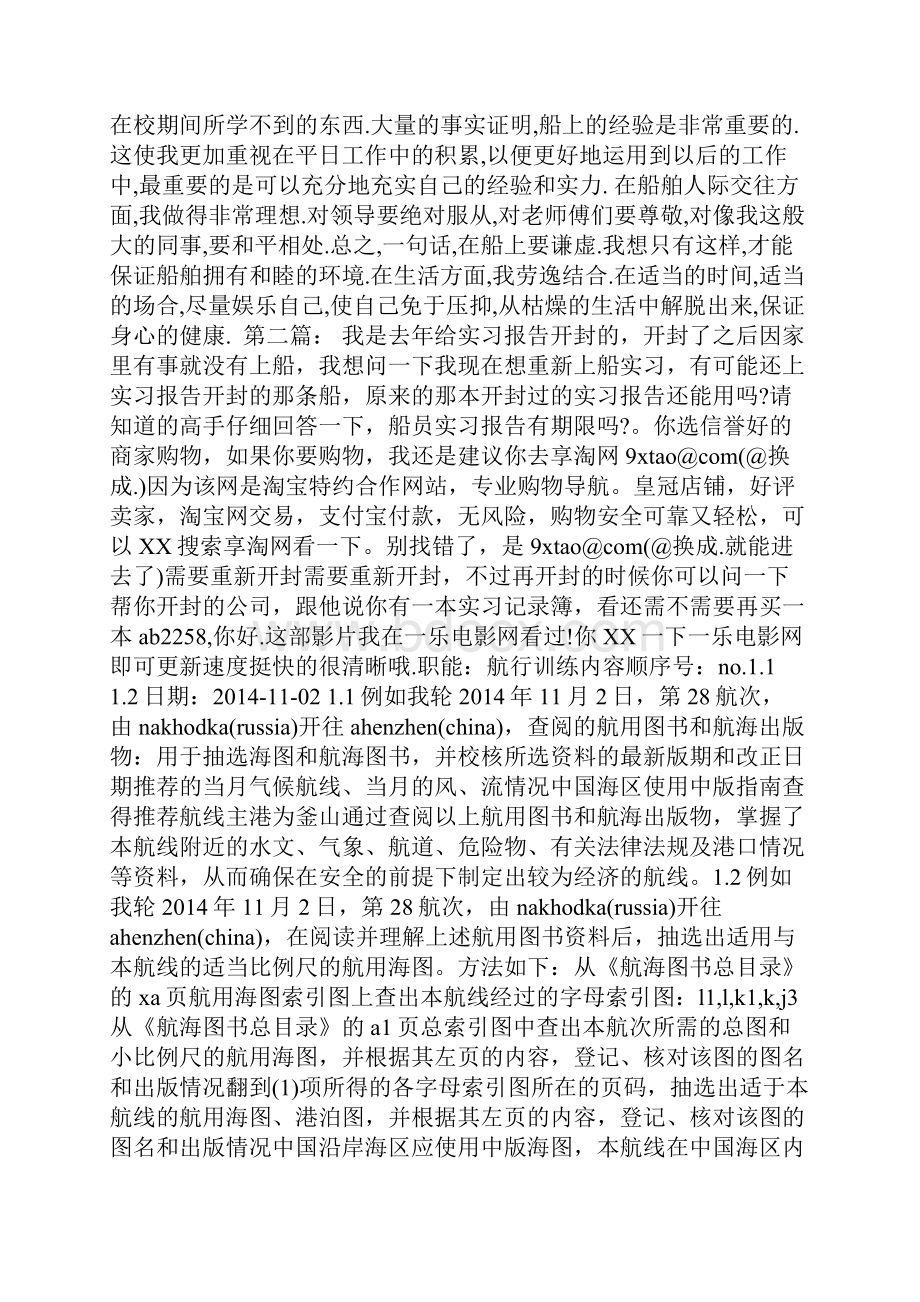 船员毕业生实习报告3000字.docx_第2页