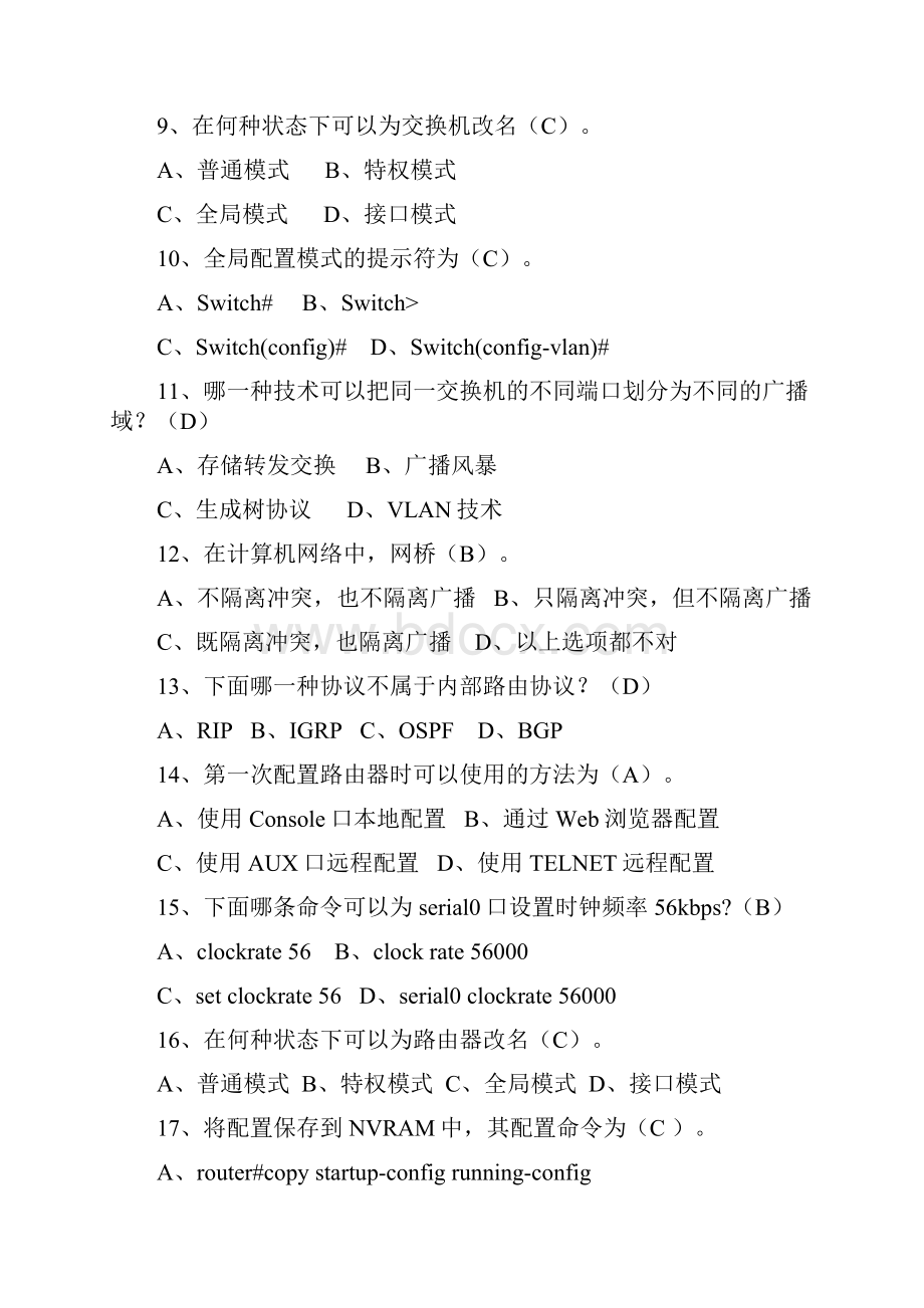 计算机网络期末考试题及答案.docx_第2页