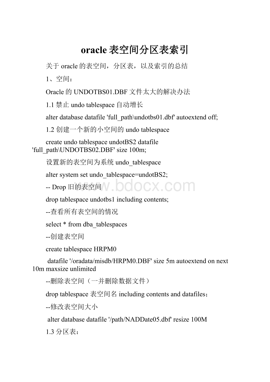 oracle表空间分区表索引文档格式.docx_第1页