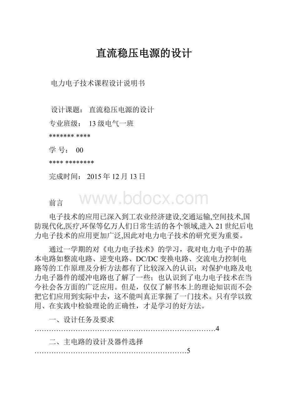 直流稳压电源的设计.docx_第1页