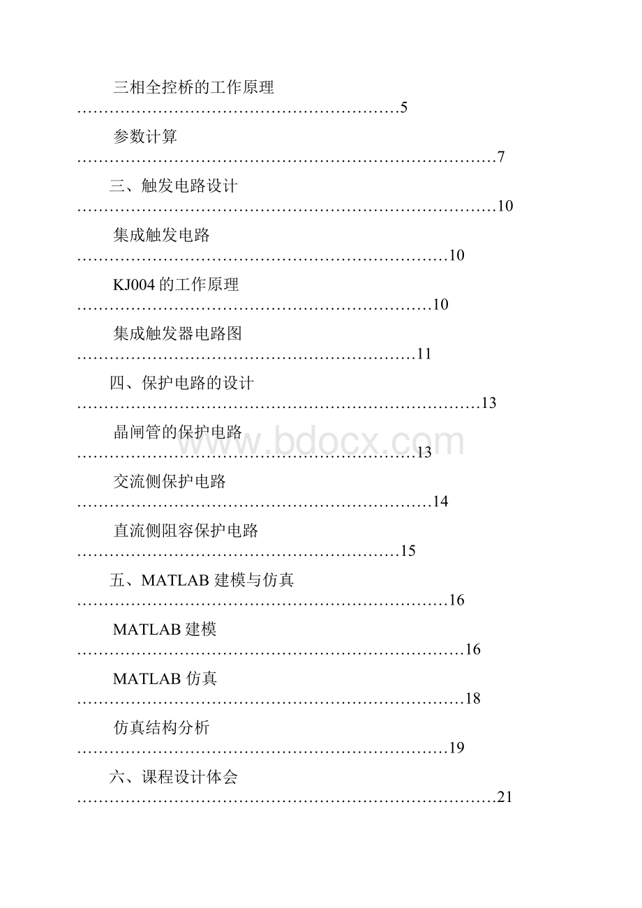 直流稳压电源的设计.docx_第2页