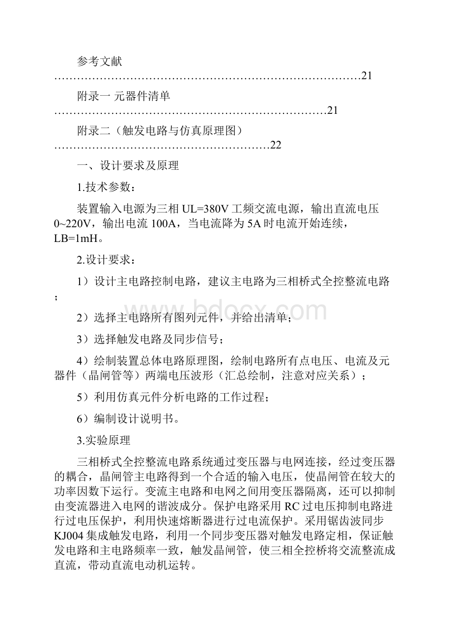 直流稳压电源的设计.docx_第3页