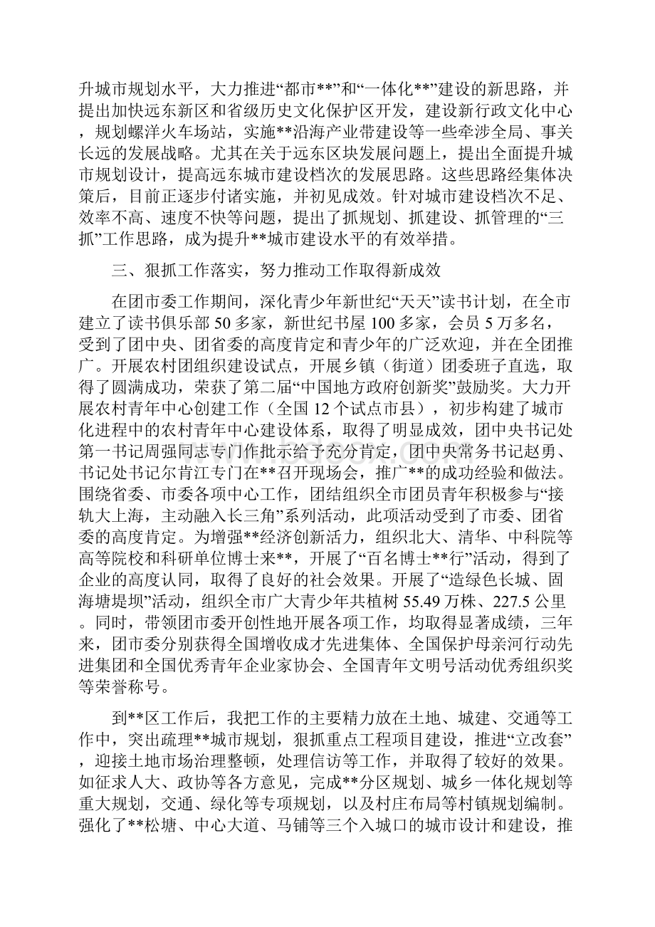 个人考察材料5与个人考察材料7汇编.docx_第2页