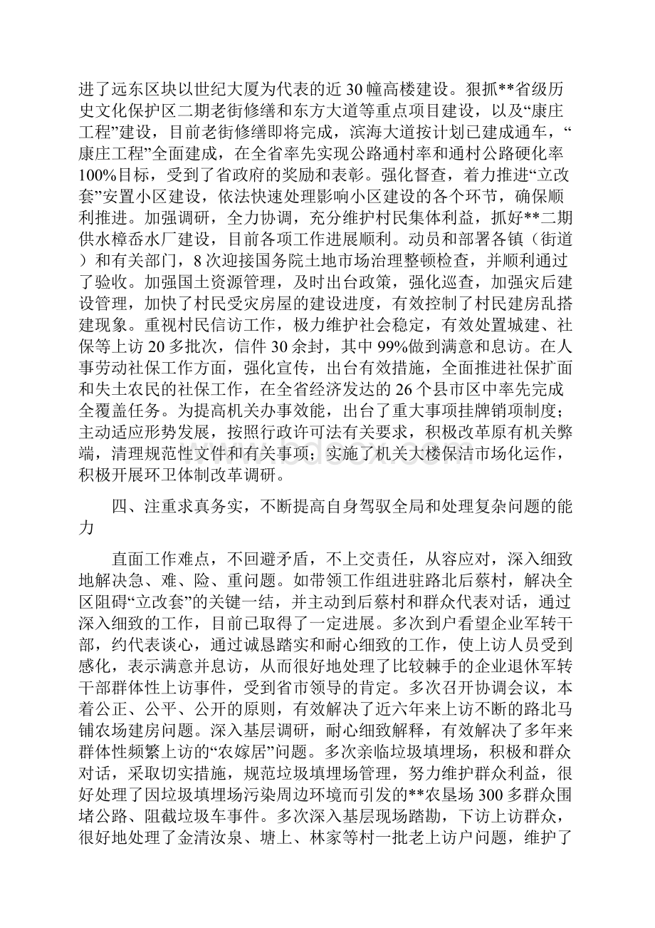 个人考察材料5与个人考察材料7汇编.docx_第3页