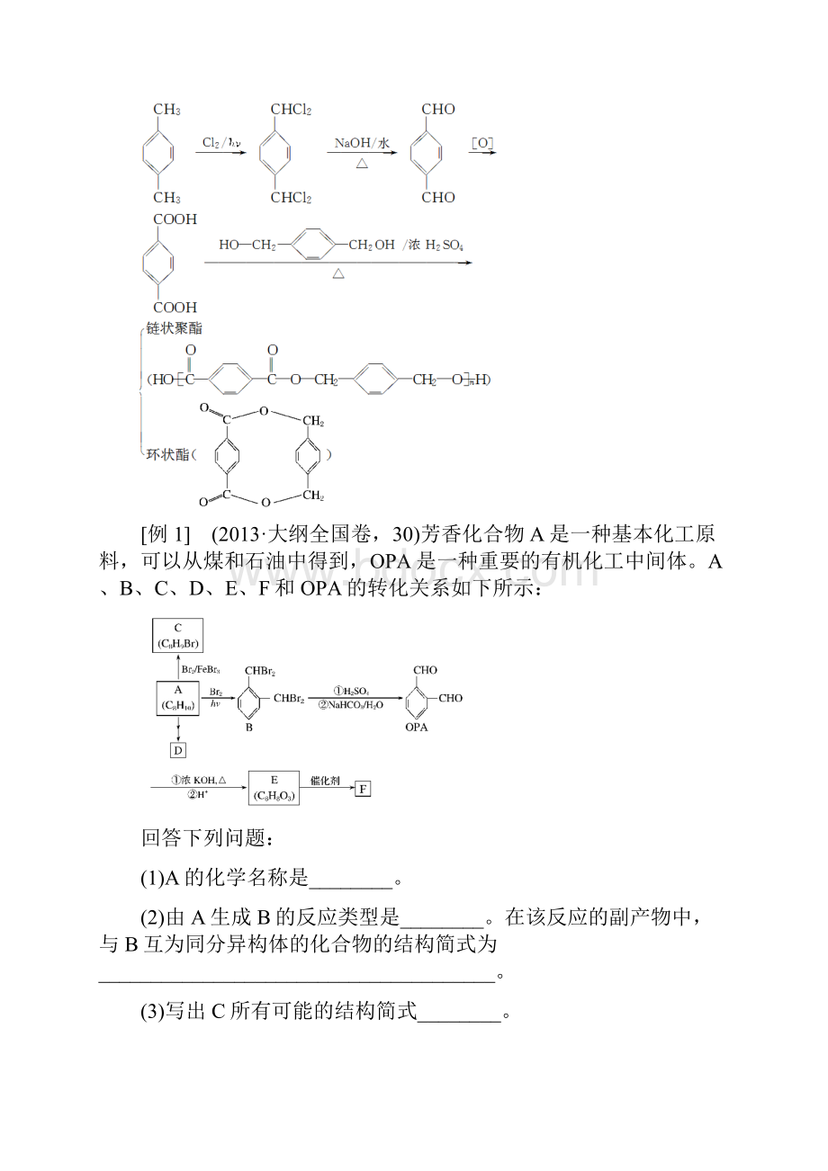 届高考化学总复习人教版专题讲座《有机综合推断题突破策略》Word文件下载.docx_第2页