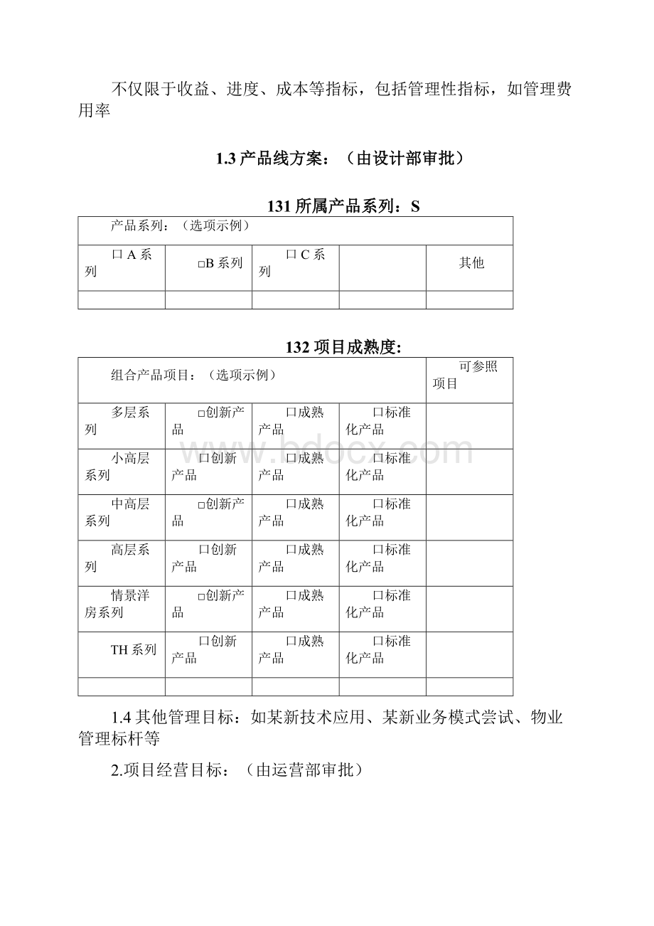 项目运营目标责任书.docx_第3页