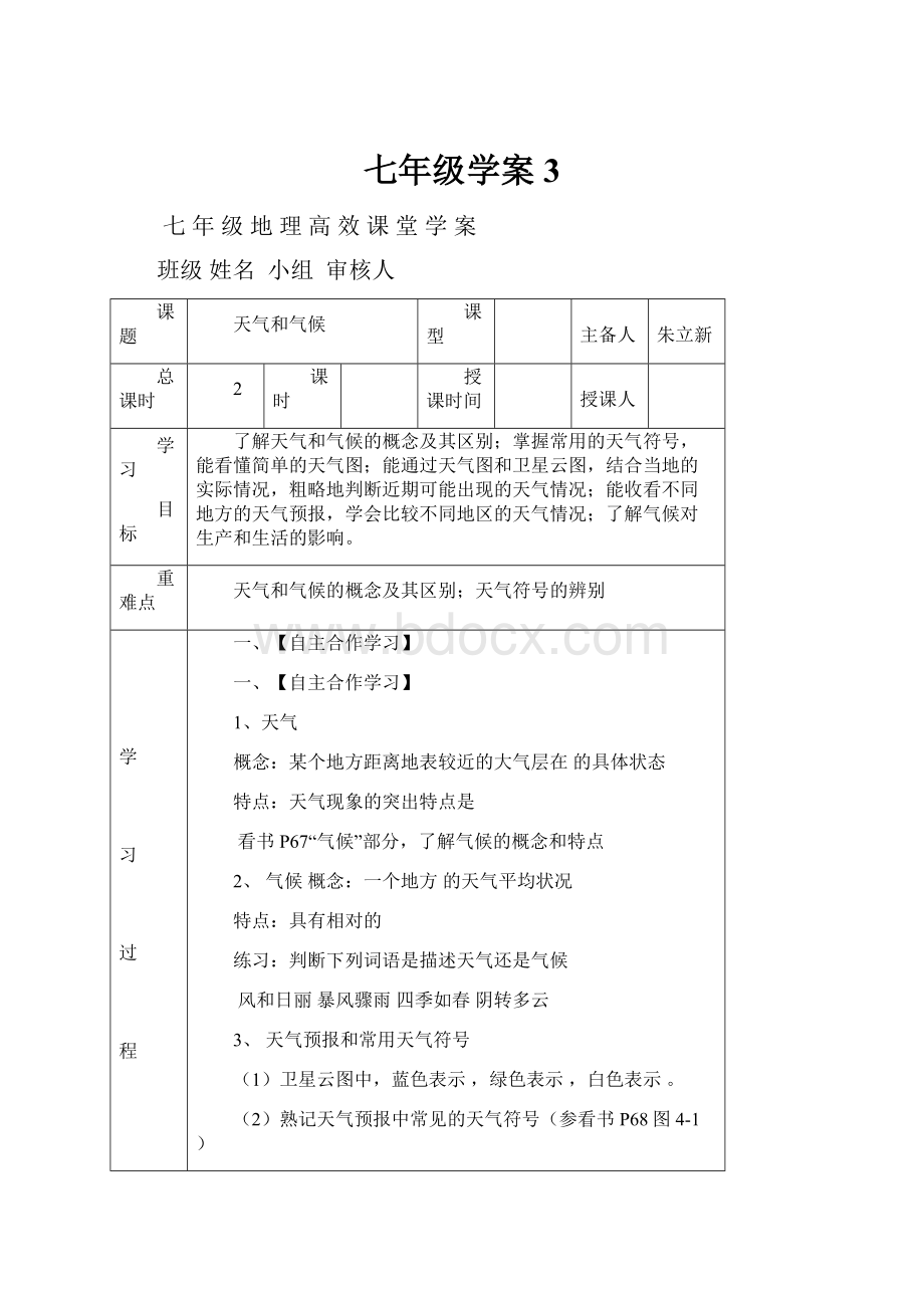 七年级学案3.docx_第1页