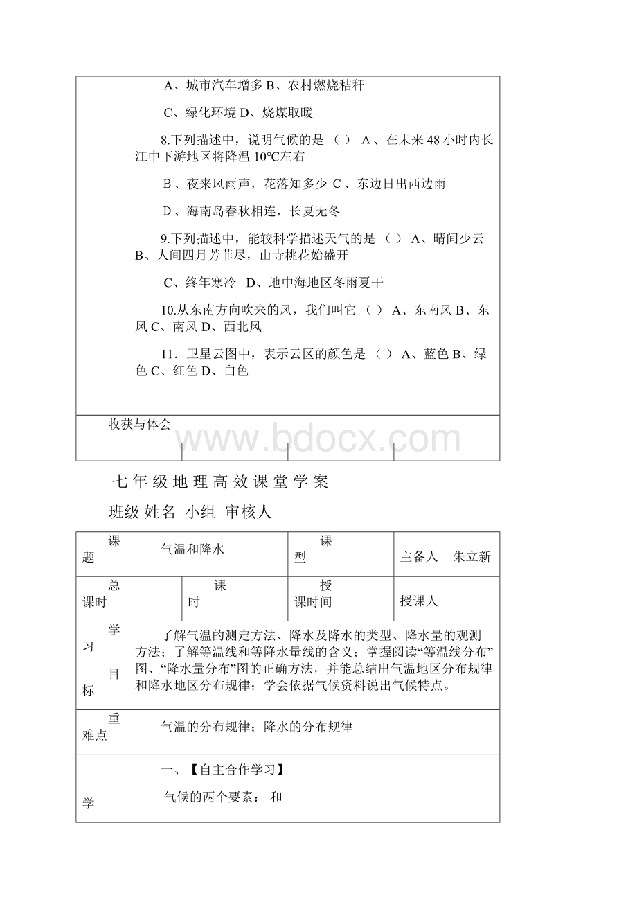 七年级学案3.docx_第3页