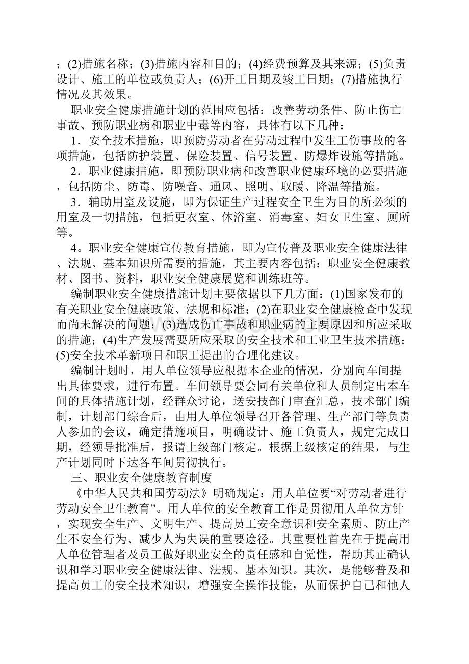 职业安全健康管理制度Word下载.docx_第2页