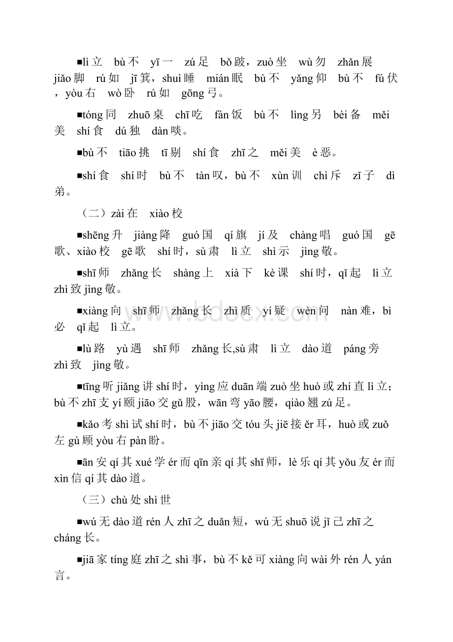 常礼举要大字注音版.docx_第2页