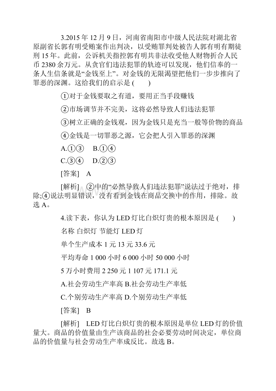 高一政治必修1生活与消费单元试题及答案.docx_第2页