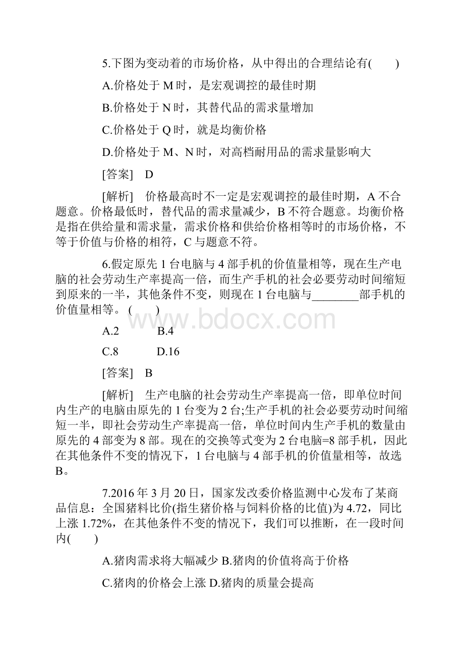 高一政治必修1生活与消费单元试题及答案.docx_第3页