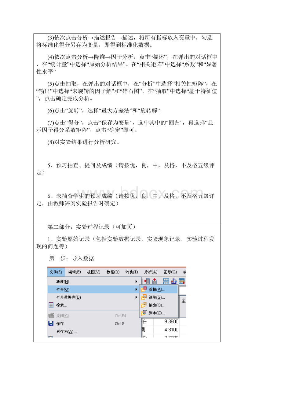 因子分析实验报告范本.docx_第2页