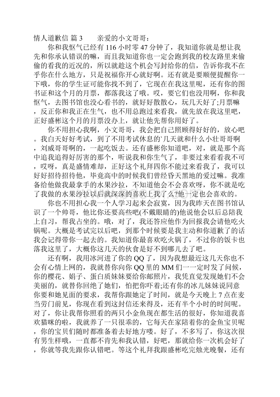 情人道歉信范文七篇.docx_第3页