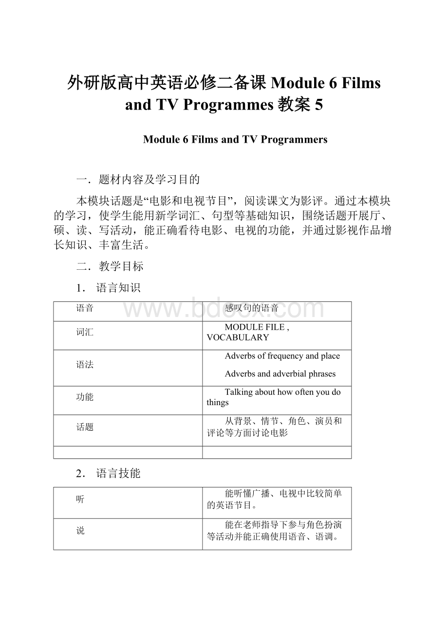 外研版高中英语必修二备课Module 6 Films and TV Programmes教案5.docx