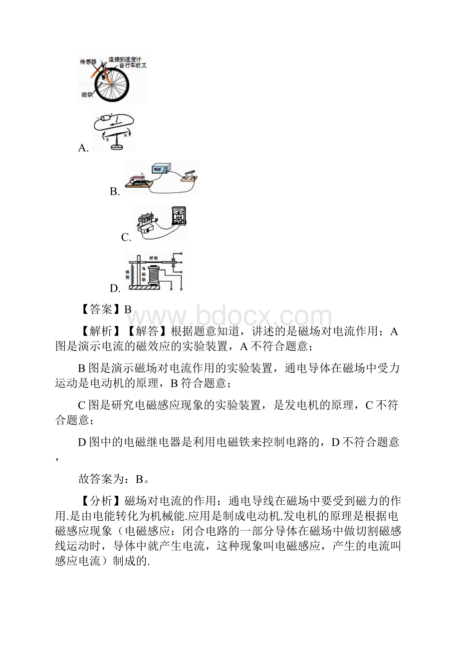 初三物理电与磁专项综合练习题解析版.docx_第2页