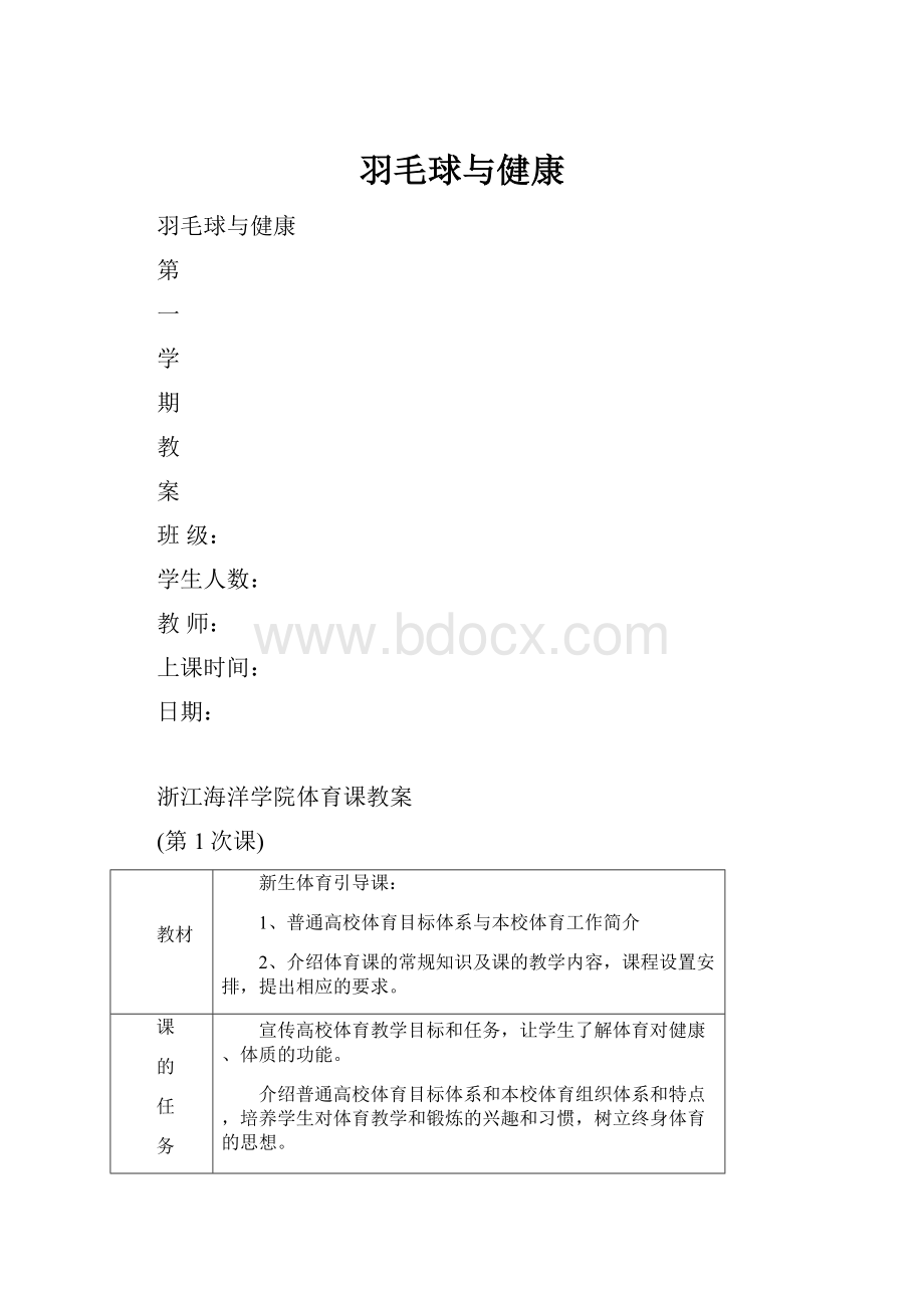 羽毛球与健康.docx