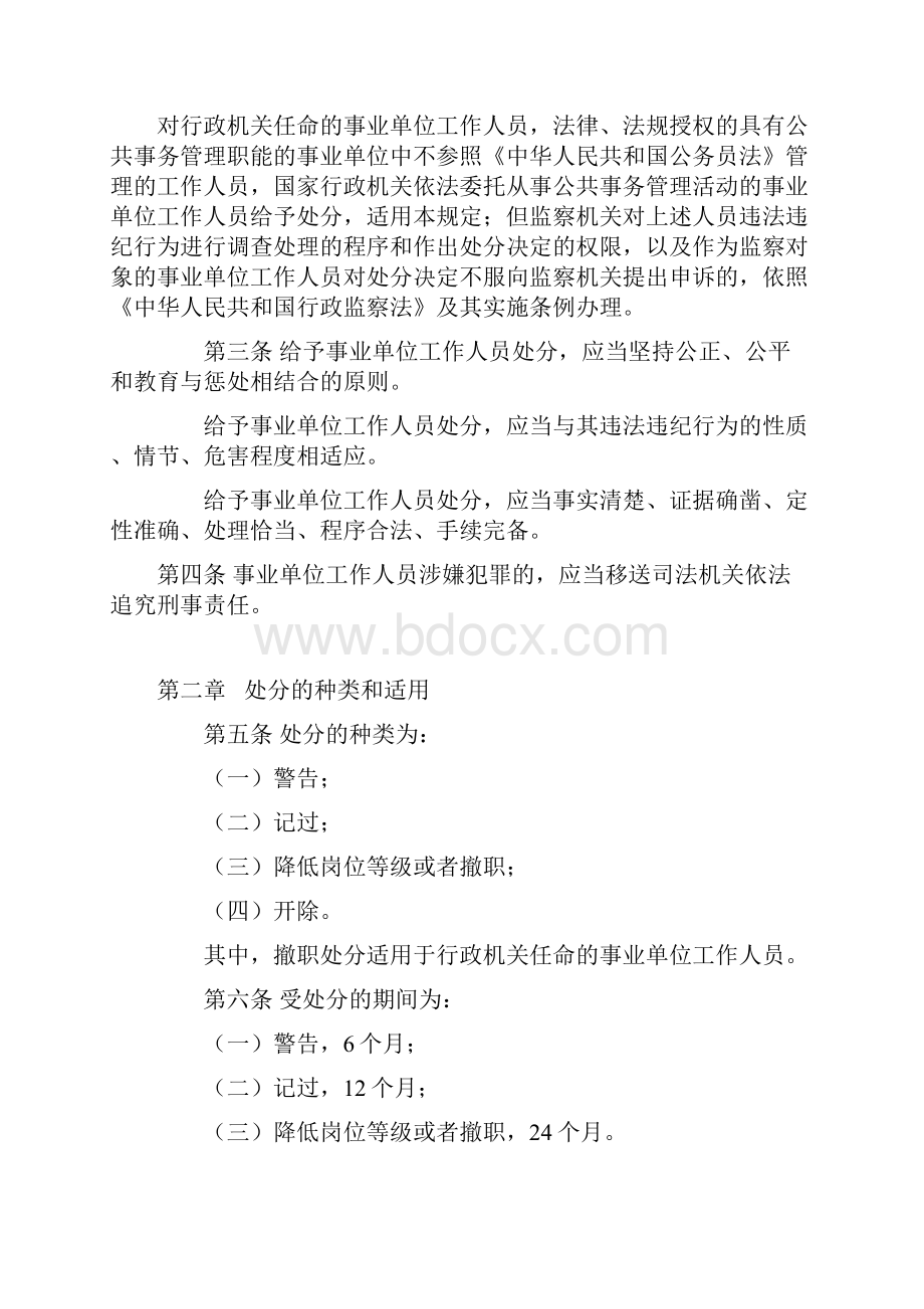 事业单位工作人员处分暂行规定.docx_第2页