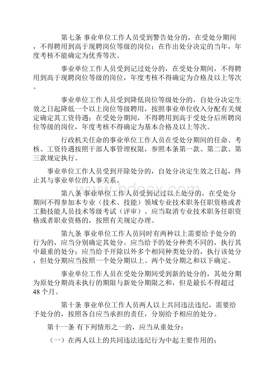 事业单位工作人员处分暂行规定.docx_第3页