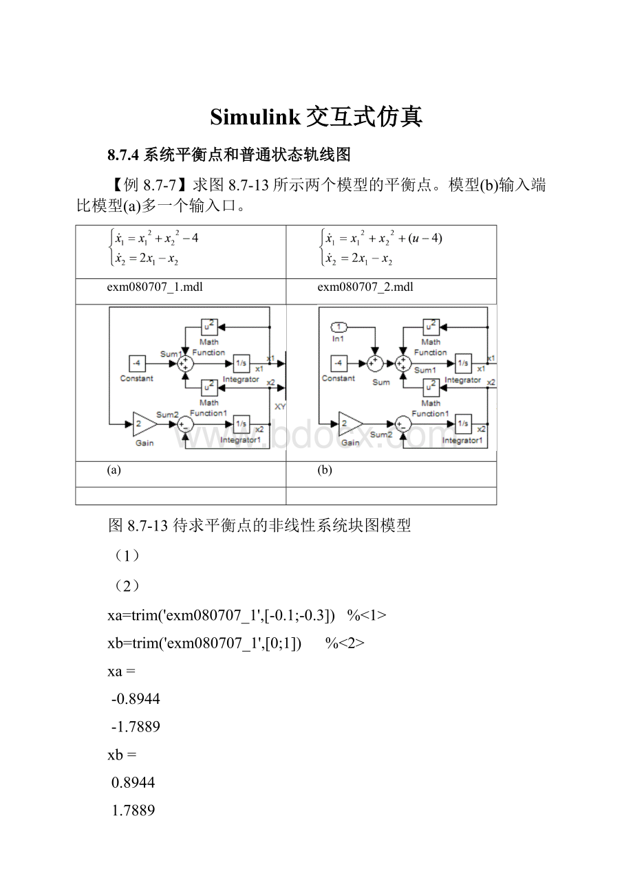 Simulink交互式仿真Word格式文档下载.docx