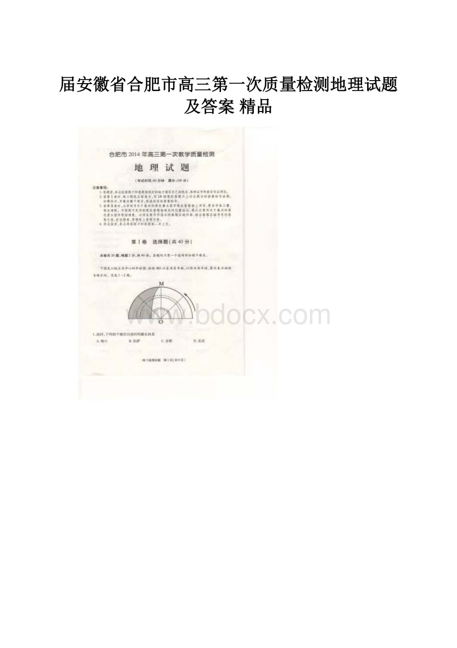 届安徽省合肥市高三第一次质量检测地理试题及答案 精品.docx