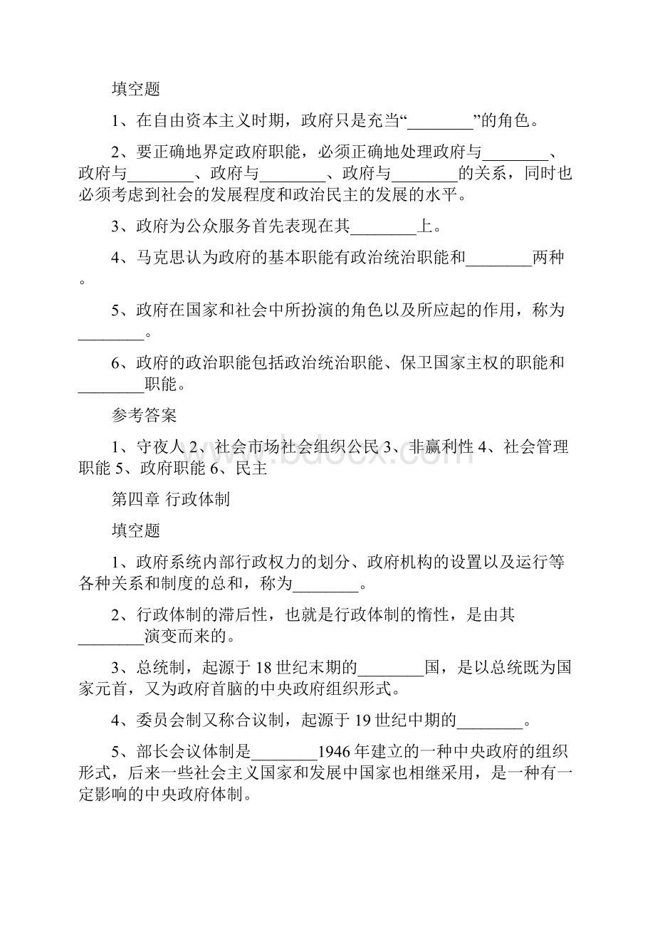 《公共行政学》各章单选多选题.docx_第3页