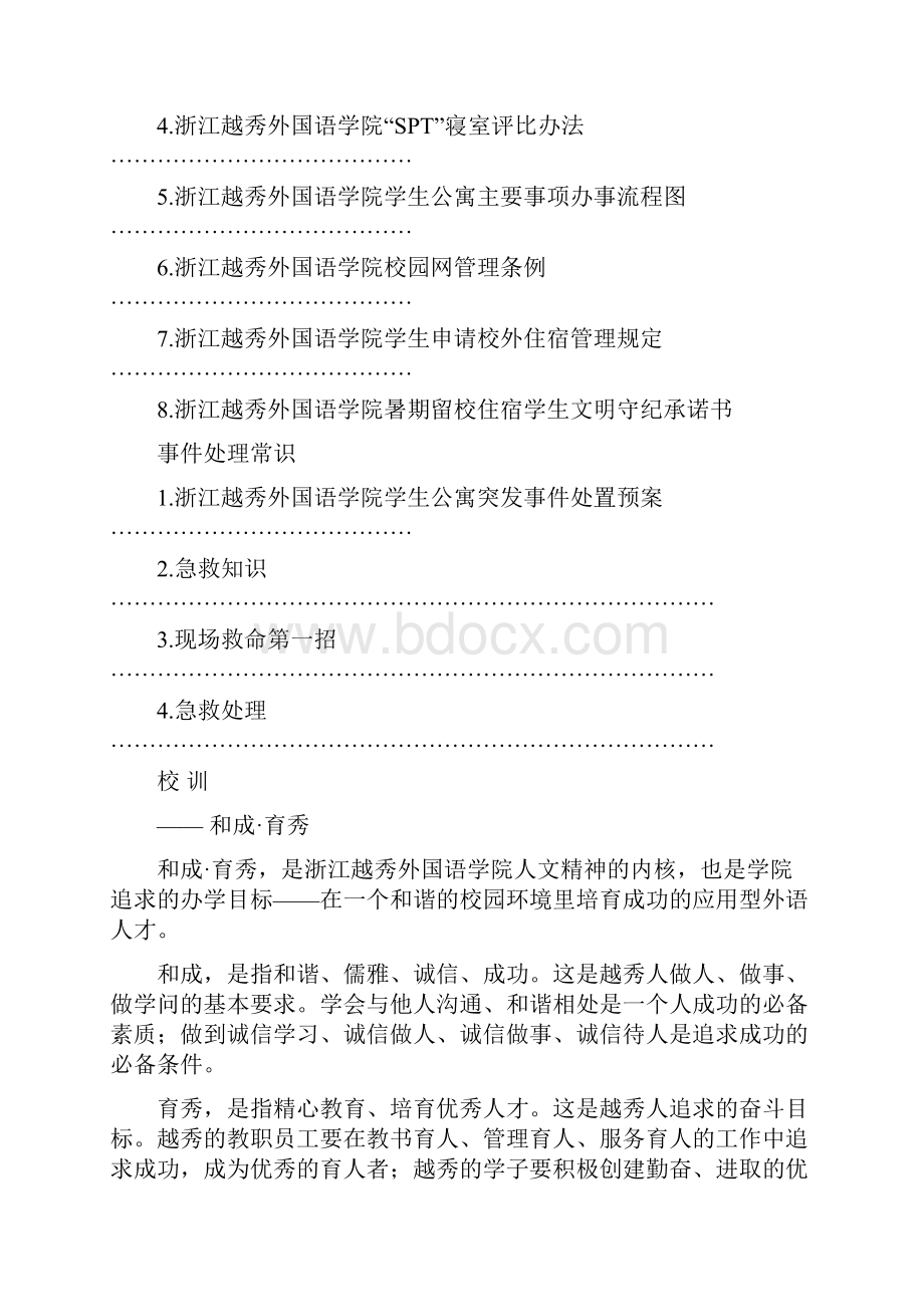 企业管理手册学生公寓管理工作手册.docx_第3页