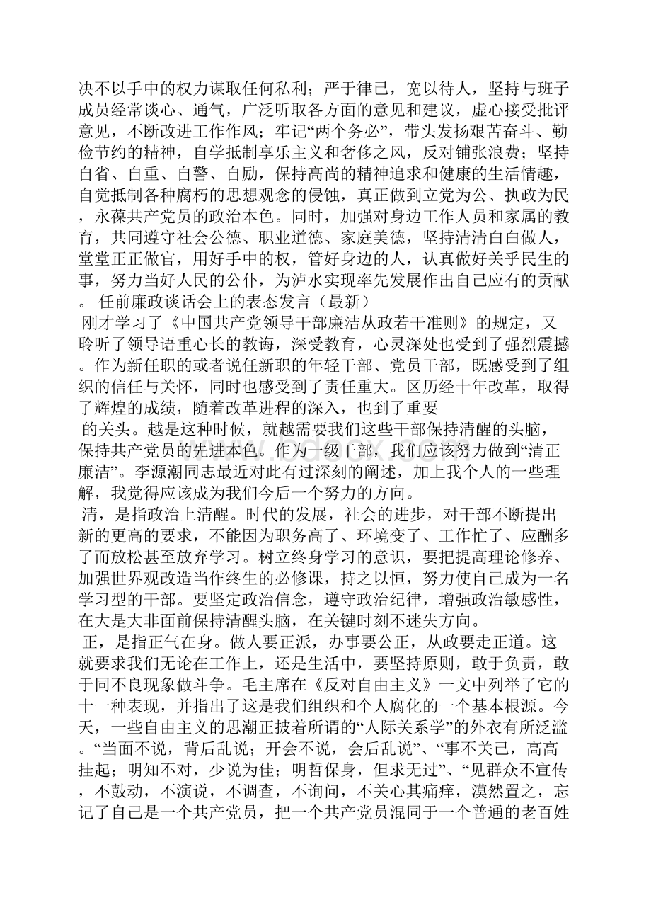 财政局局长廉政谈话表态发言共6篇.docx_第2页