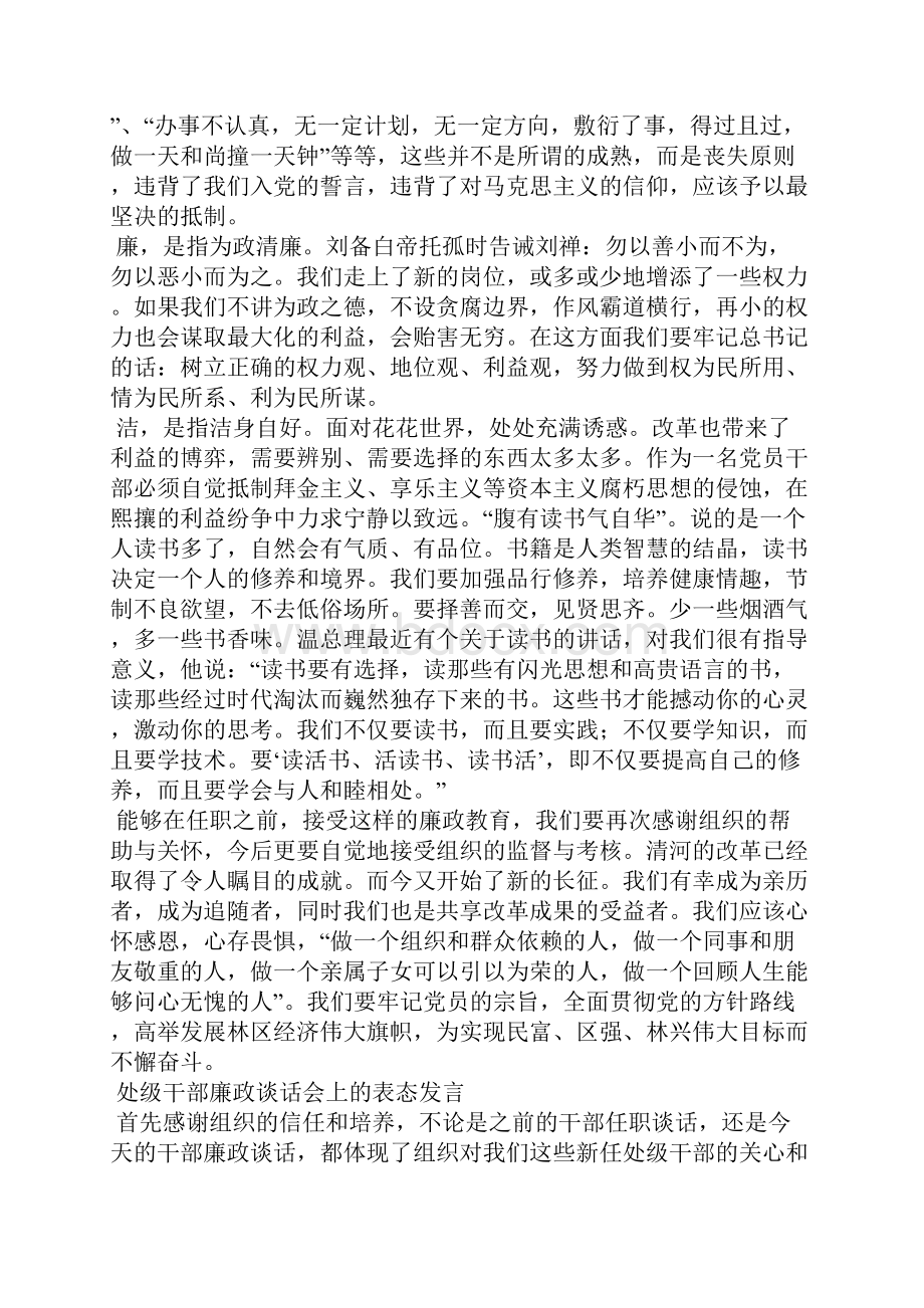 财政局局长廉政谈话表态发言共6篇.docx_第3页