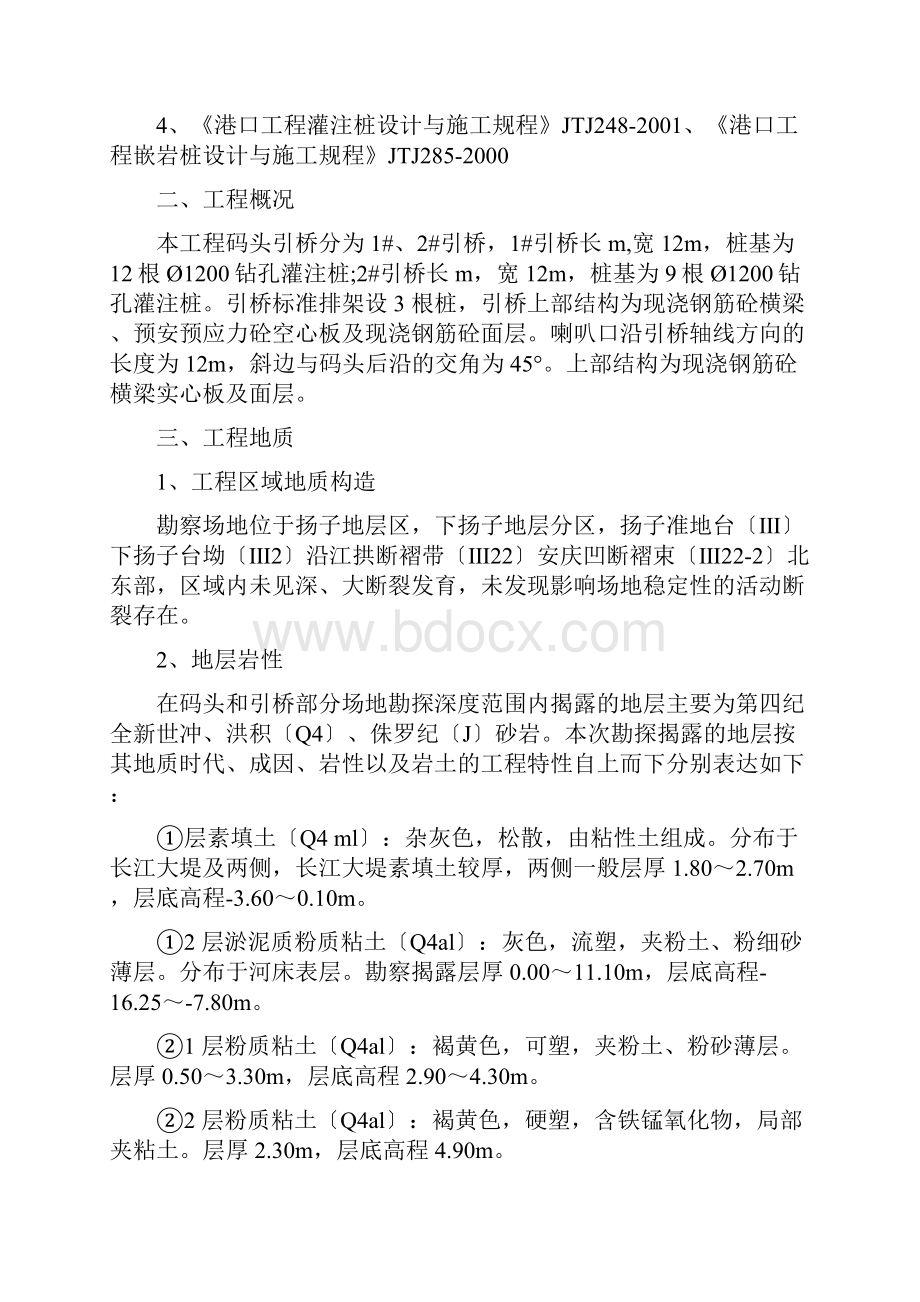 水上灌注桩施工平台专项方案.docx_第2页