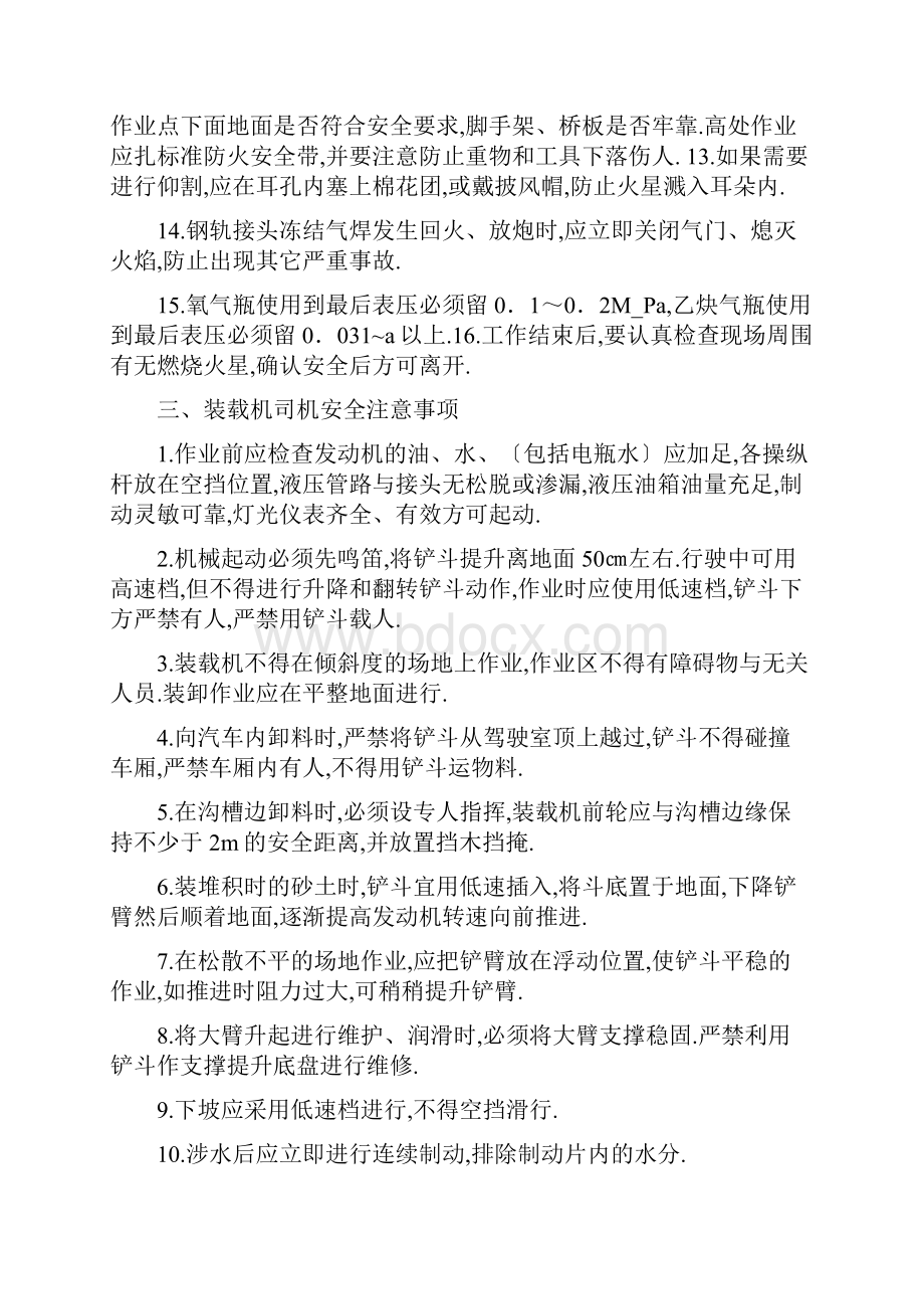 特种作业人员安全教育.docx_第3页