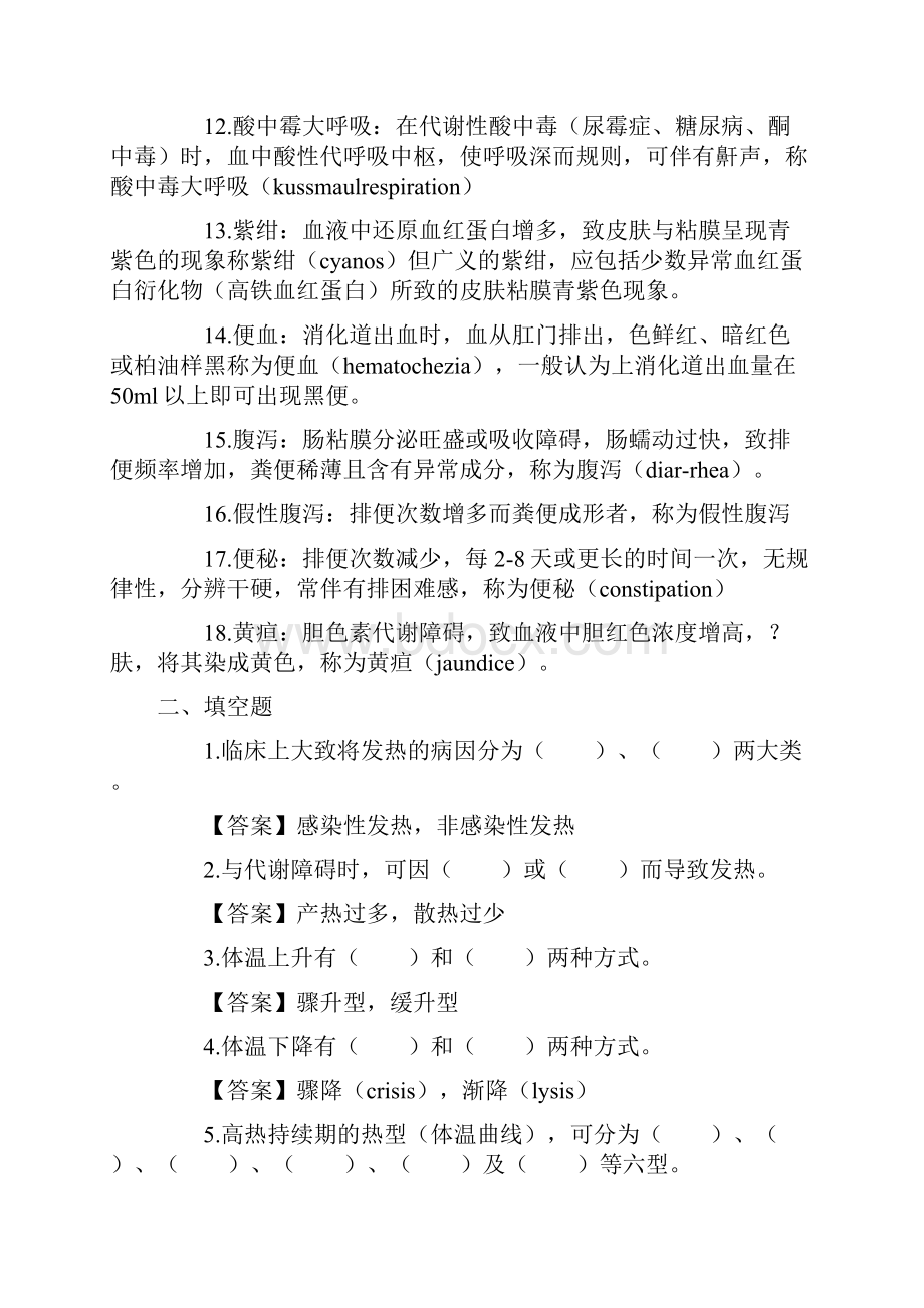 物理诊断.docx_第2页