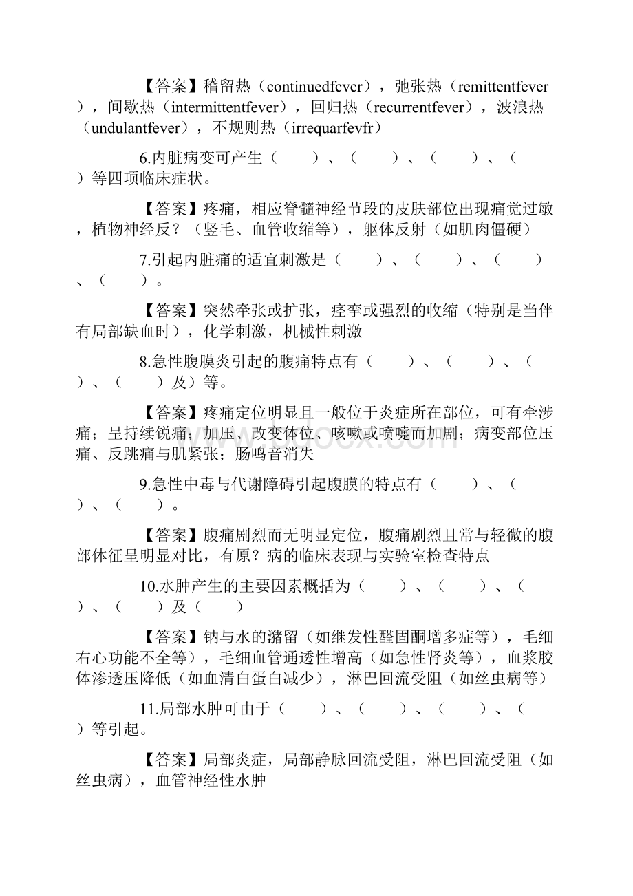 物理诊断.docx_第3页