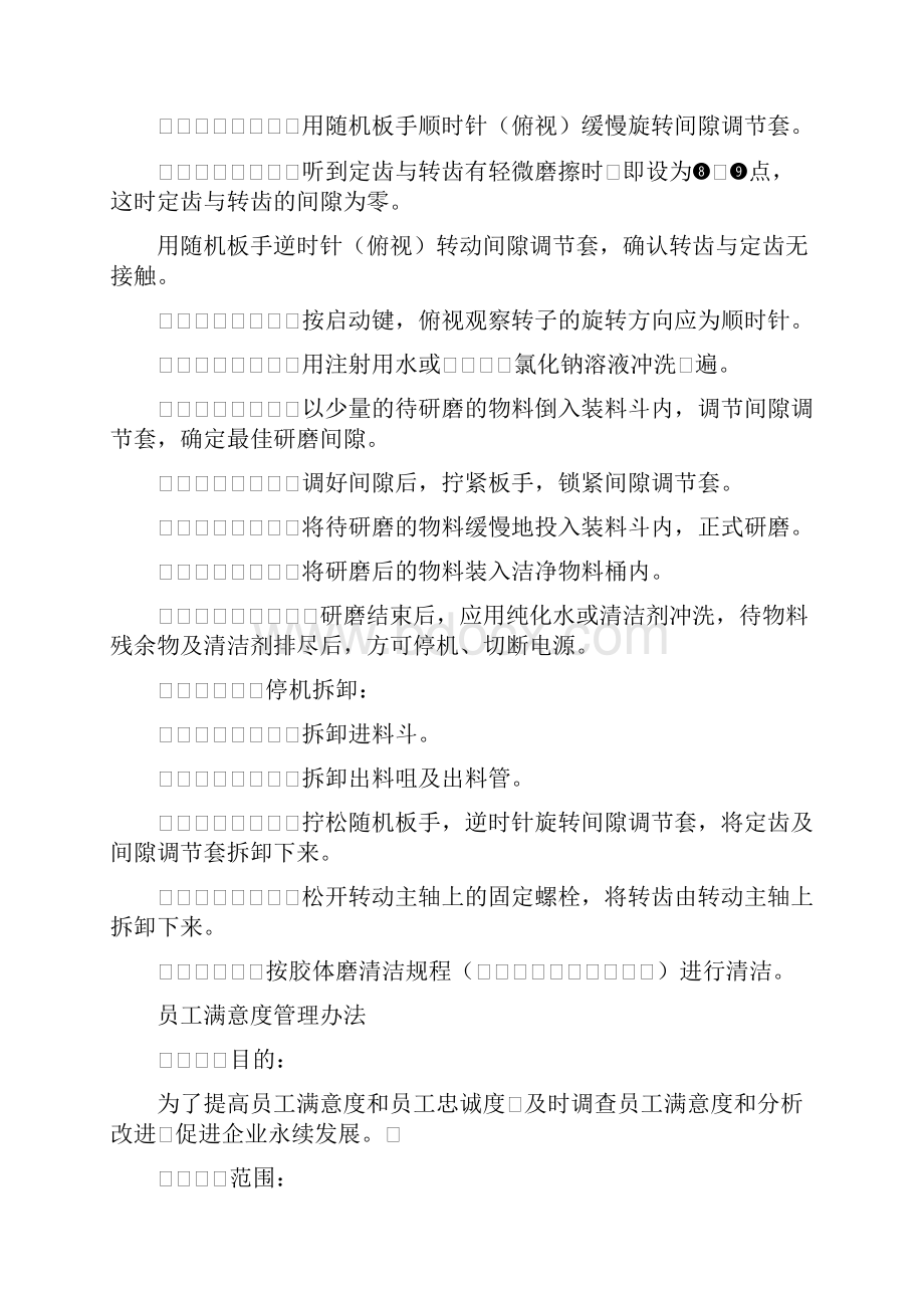 胶体磨操作规程.docx_第2页