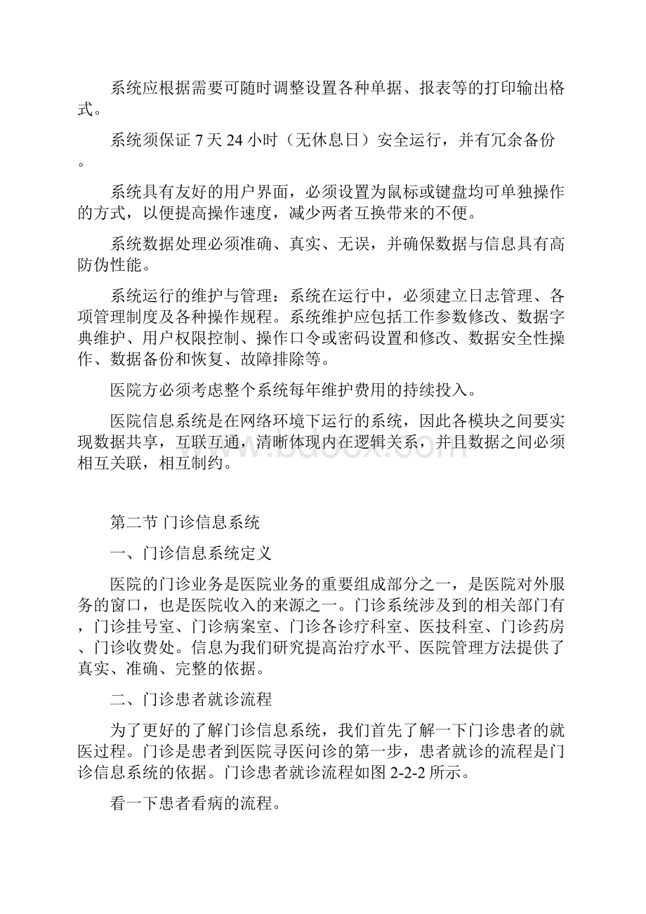 医院信息系统概述.docx_第3页