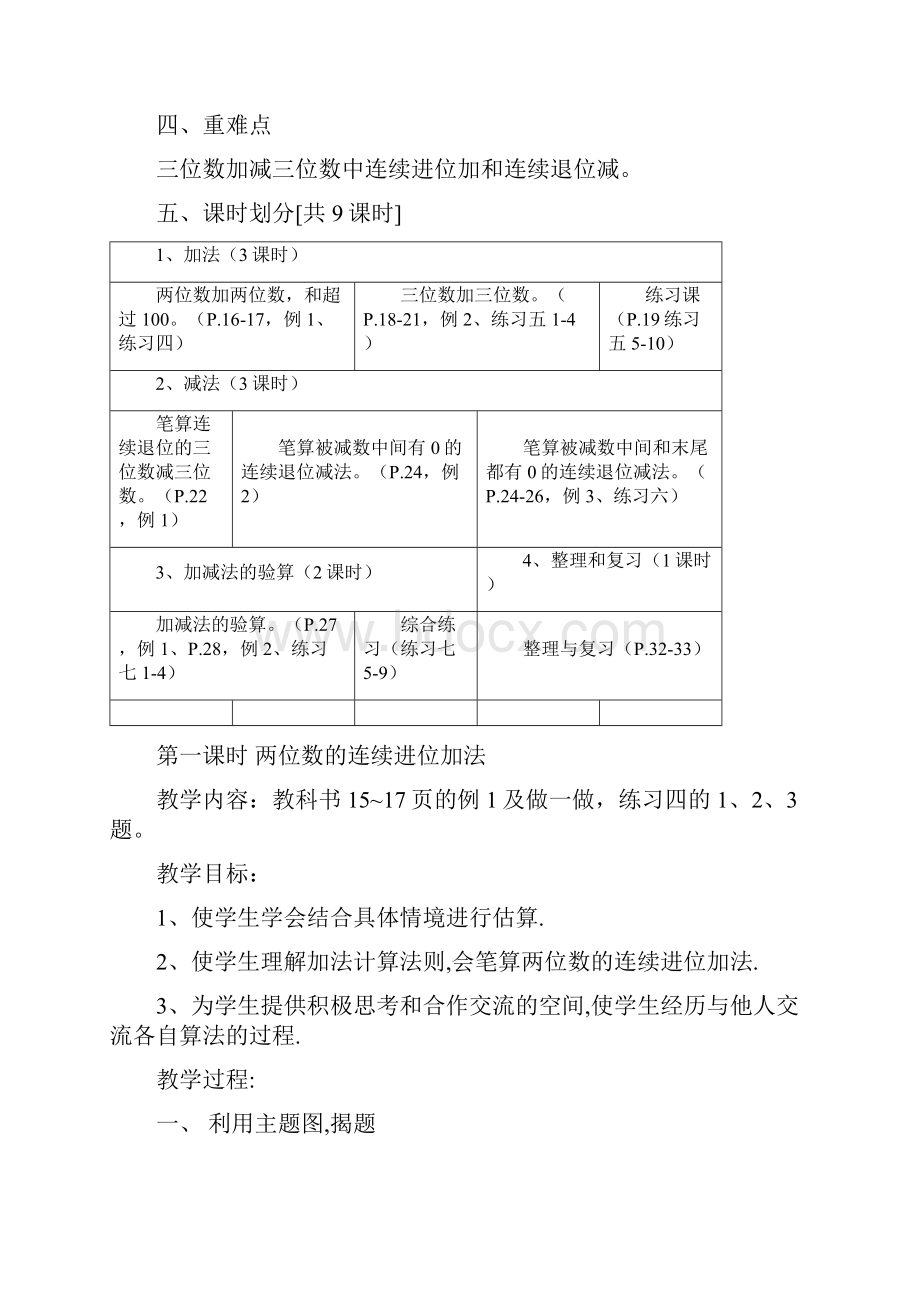 三年级上数学第二单元万以内数的加减教学设计.docx_第3页