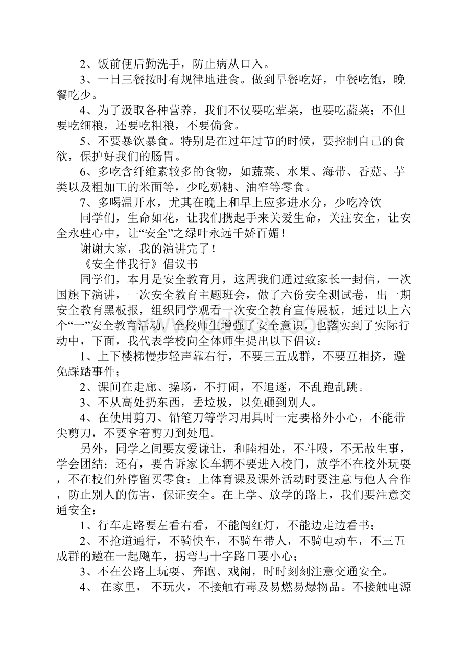 国旗下讲话食品安全Word格式文档下载.docx_第2页