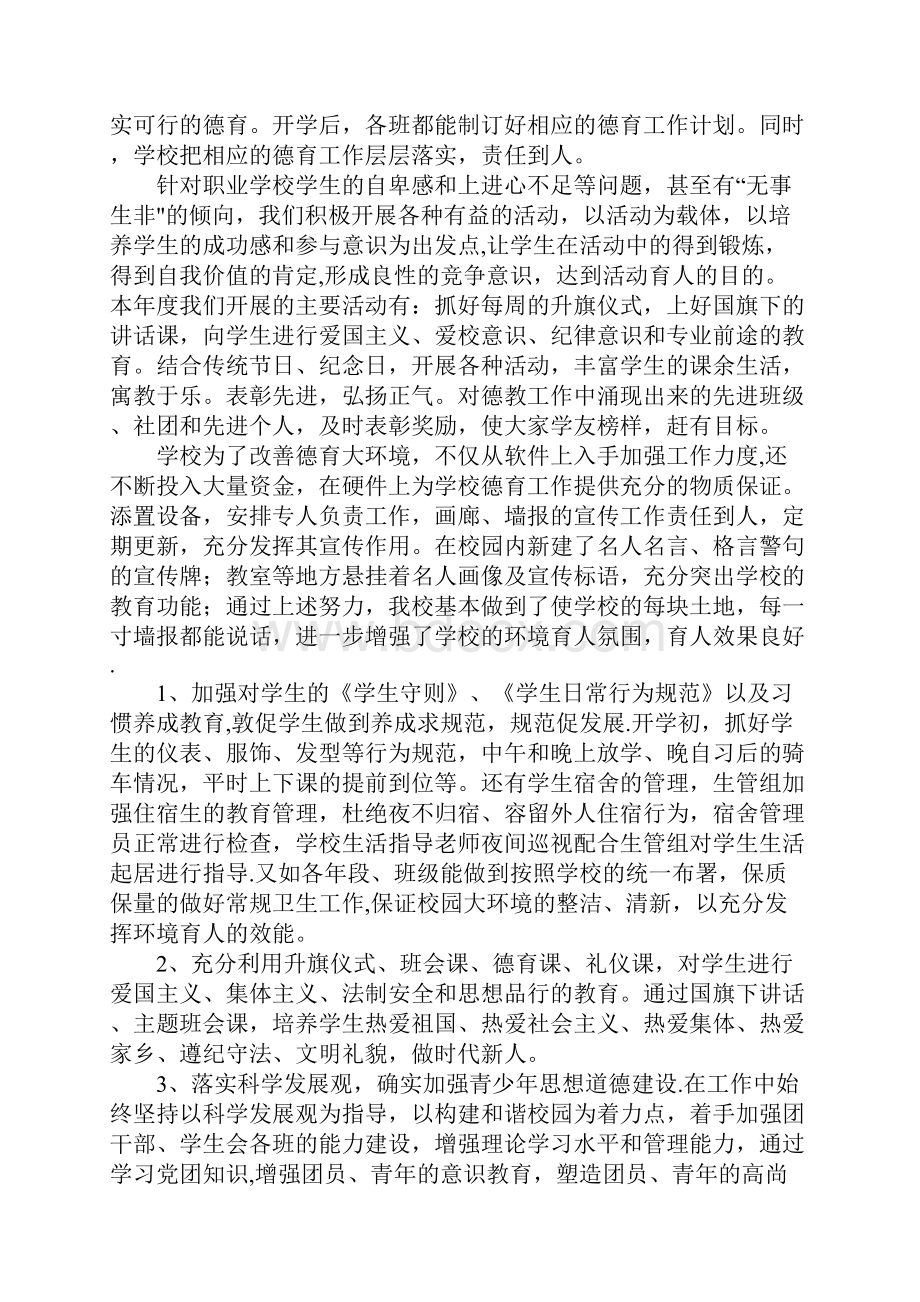 学校德育工作总结五篇.docx_第2页