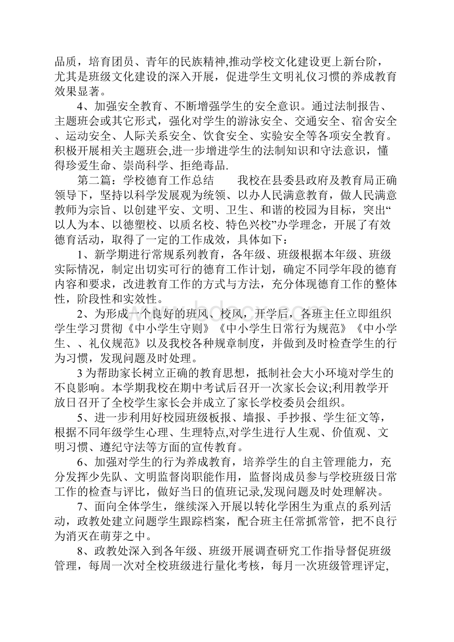 学校德育工作总结五篇.docx_第3页