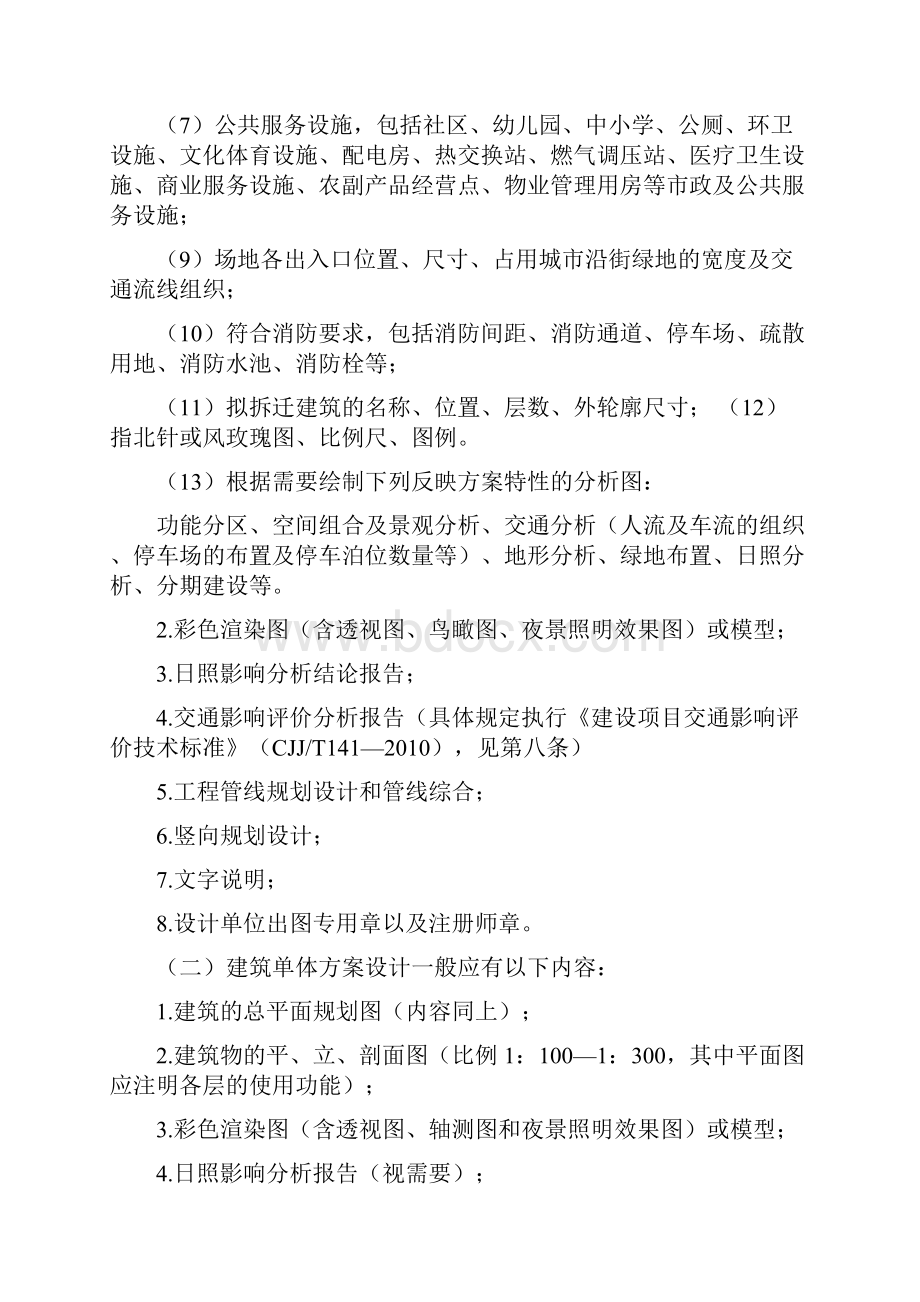 许昌市城市建筑规划管理技术规定.docx_第3页