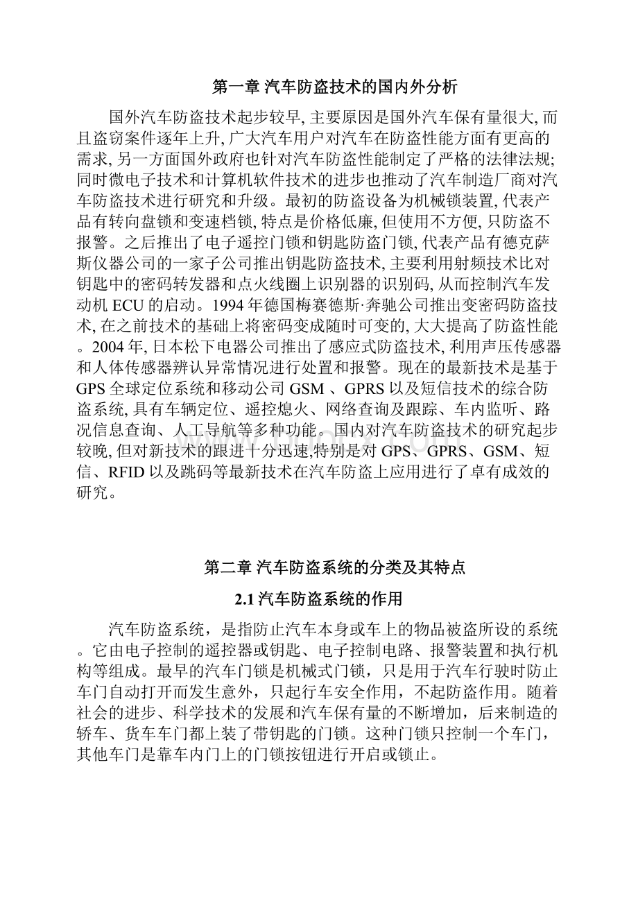 汽车防盗系统论文.docx_第3页