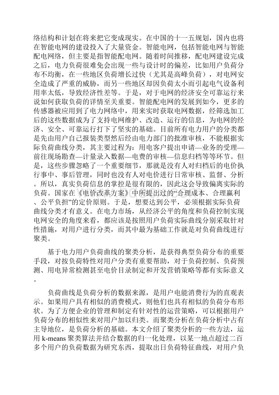 方法MATLAB编制Kmeans算法程序并进行仿真分析.docx_第2页