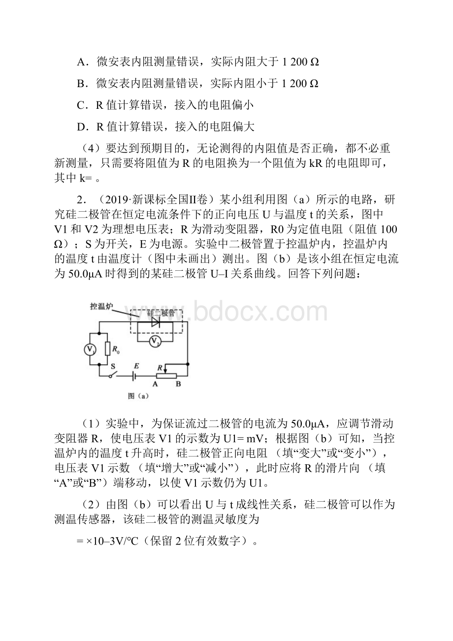 专题19 电学实验高考真题和模拟题分项汇编物理原卷版.docx_第2页