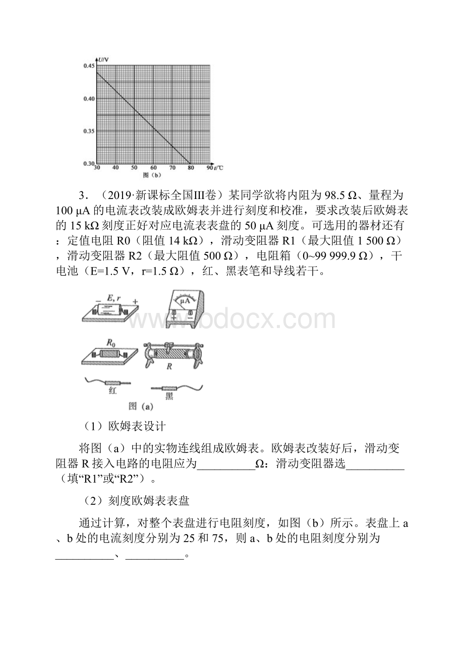 专题19 电学实验高考真题和模拟题分项汇编物理原卷版.docx_第3页