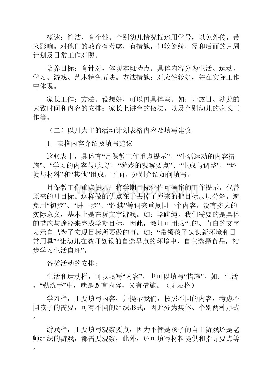 如何制定幼儿园周计划.docx_第3页