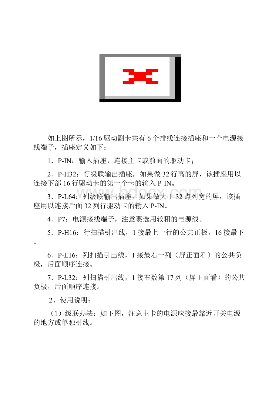 新型LED手工显示屏教程.docx_第3页