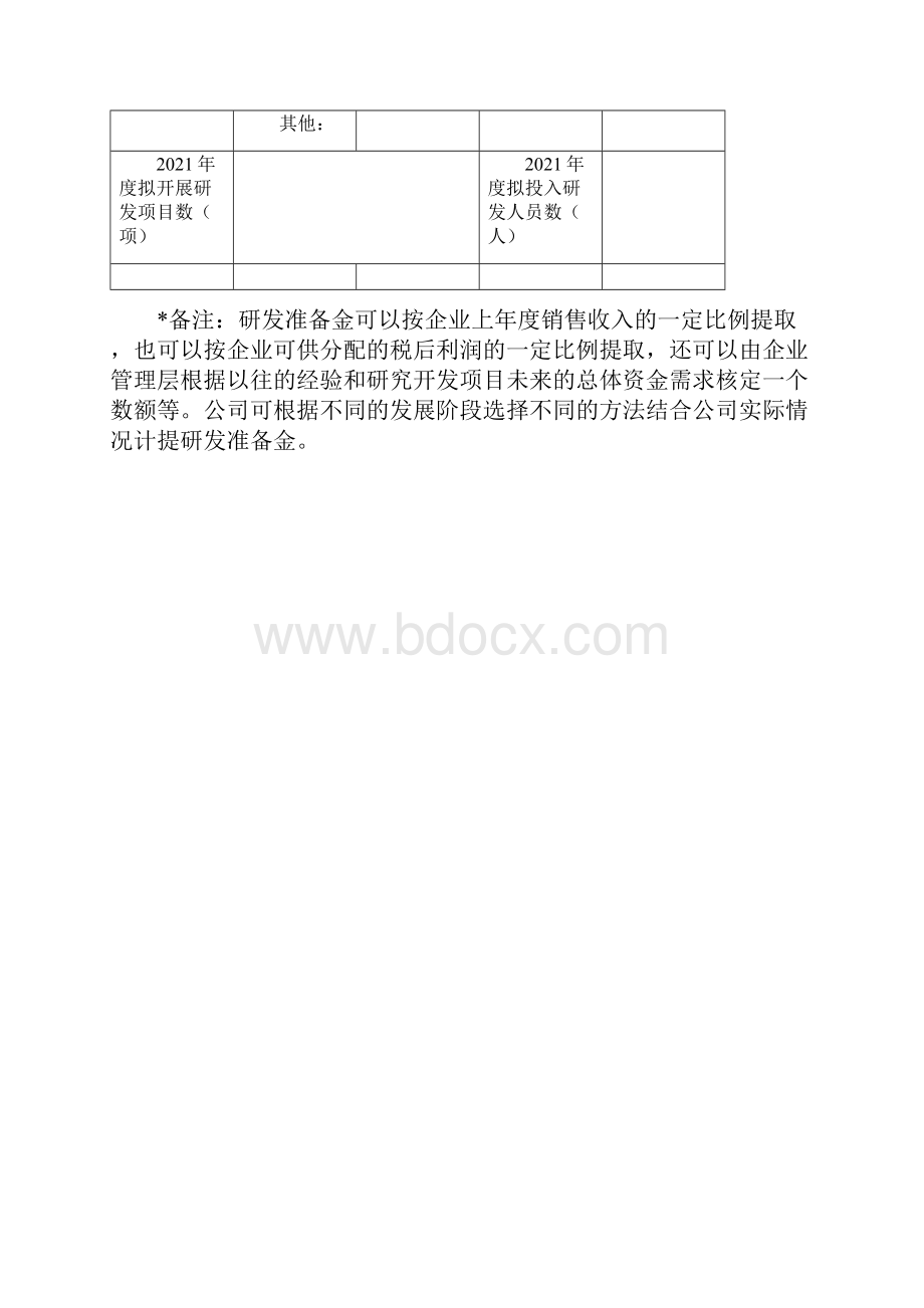 企业研发准备金制度内容提纲1.docx_第2页